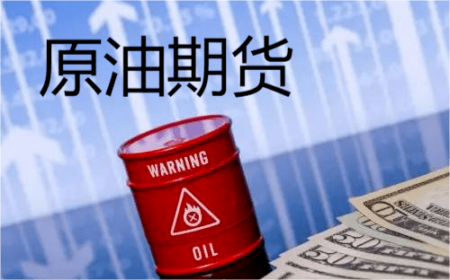 原油期貨開(kāi)戶配資被騙